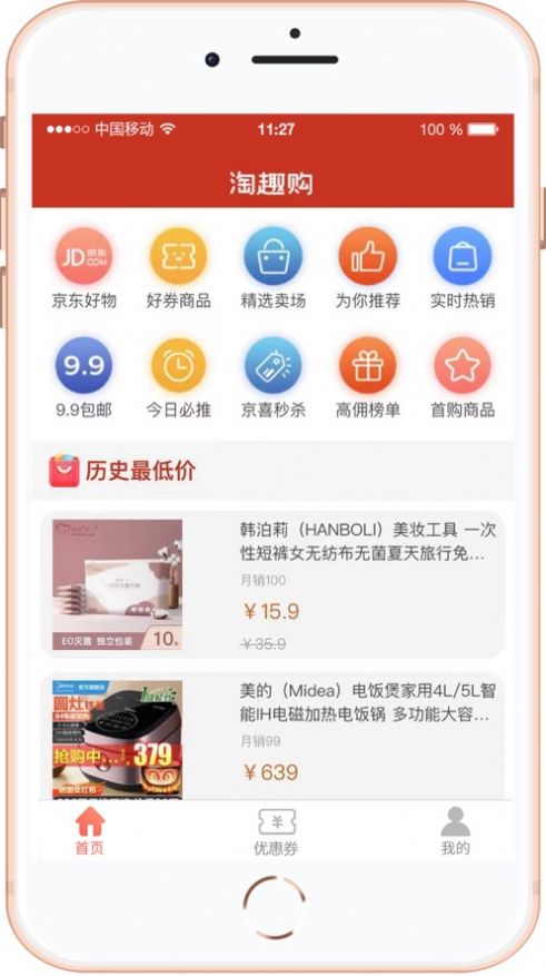 淘趣购采购APP最新版截图2: