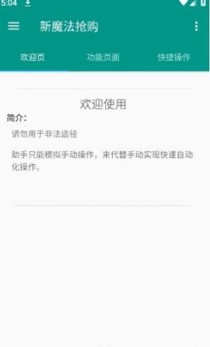 新魔法搶購(gòu)APP最新版截圖1