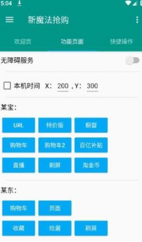 新魔法搶購(gòu)APP最新版截圖3