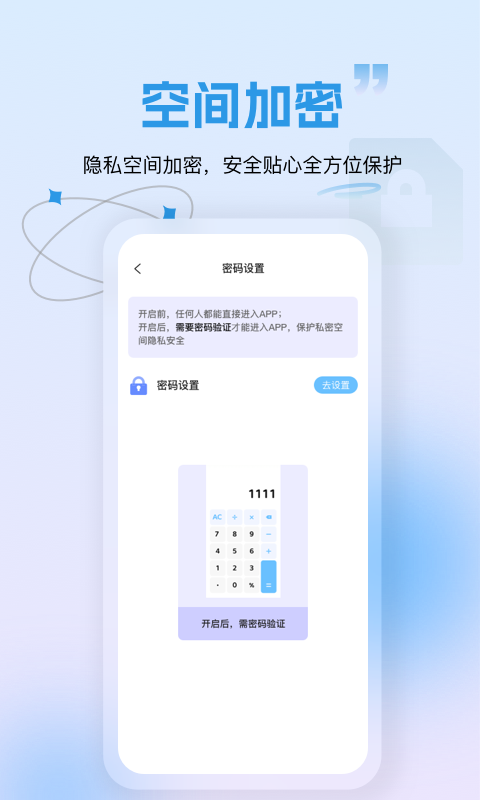 隱藏應(yīng)用鎖APP最新版截圖3