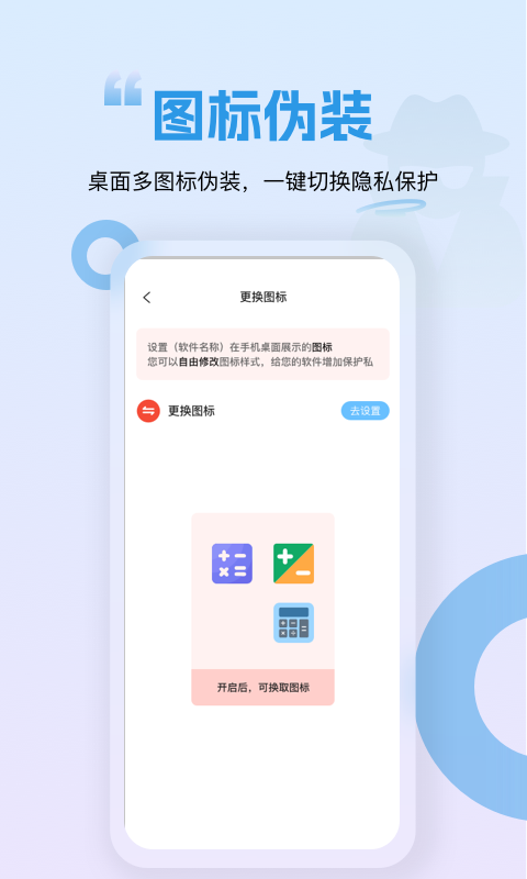 隱藏應(yīng)用鎖APP最新版截圖1