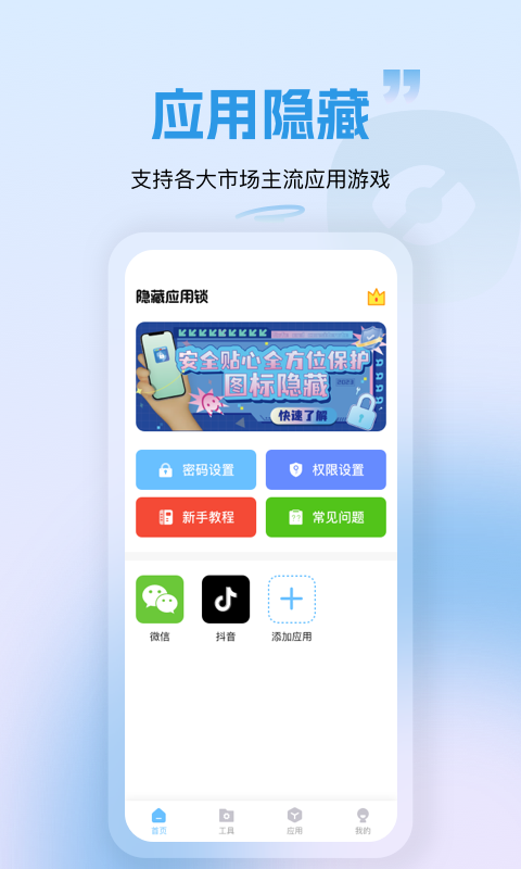 隱藏應(yīng)用鎖APP最新版截圖4