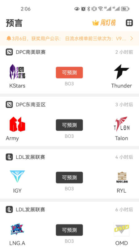 V9Game電競賽事資訊軟件版截圖1