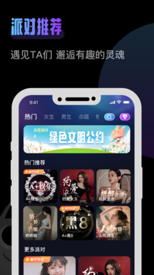 杰尼派對(duì)交友APP版截圖4
