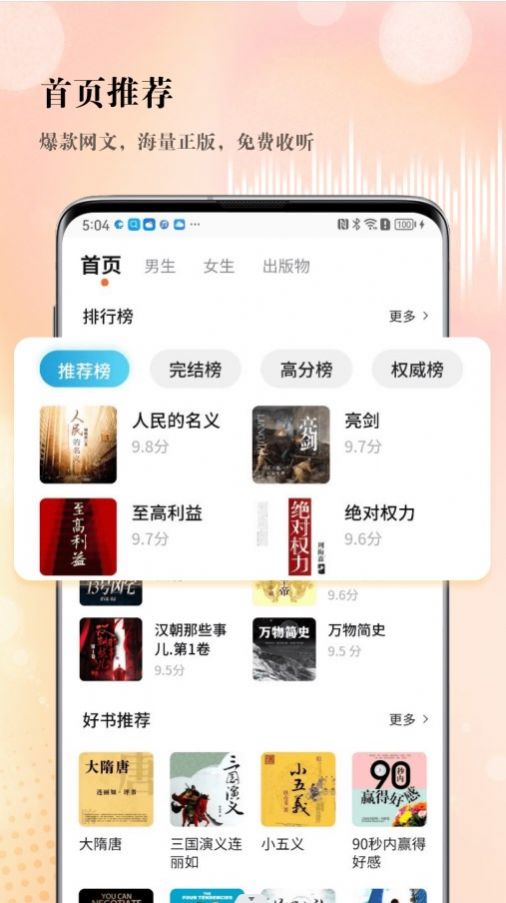 SoundForce聽書軟件版截圖1