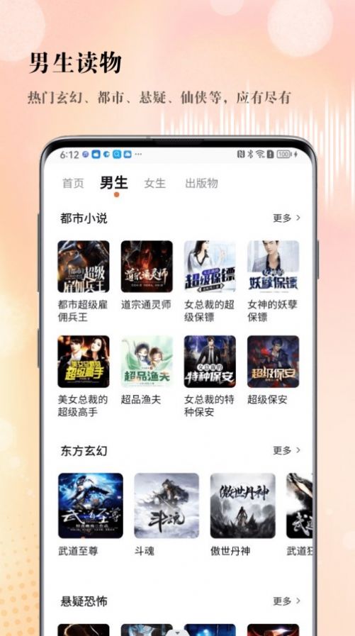SoundForce聽書軟件版截圖2