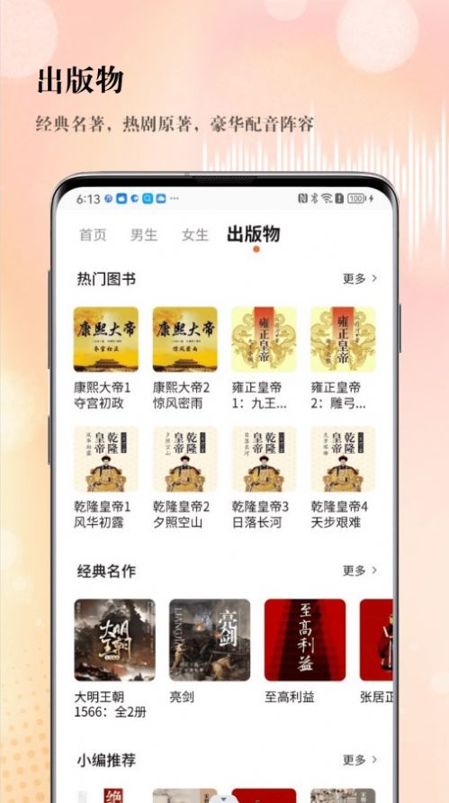 SoundForce聽書軟件版截圖4
