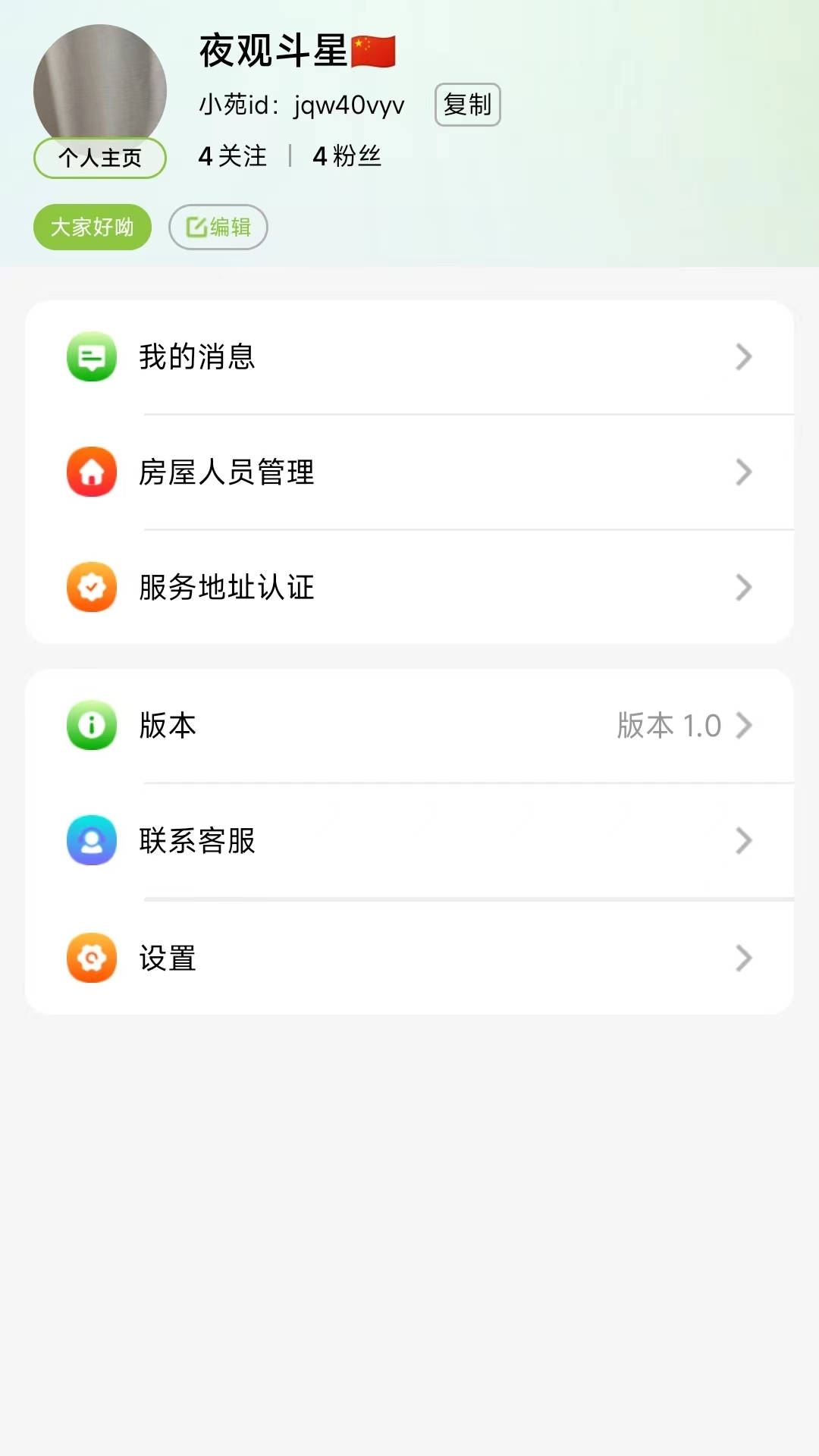 小苑回收服务APP版截图1: