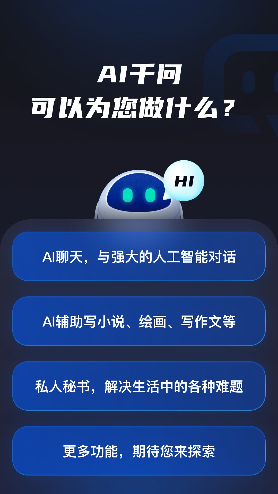 AI千問軟件正版截圖1