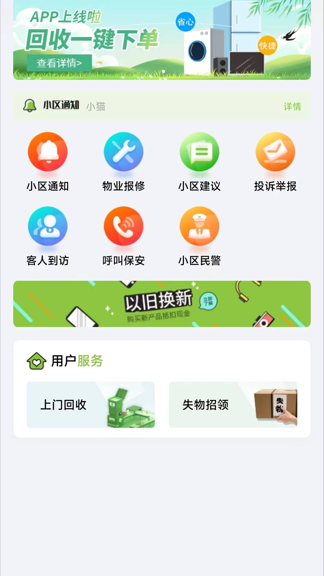 小苑回收服务APP版截图4: