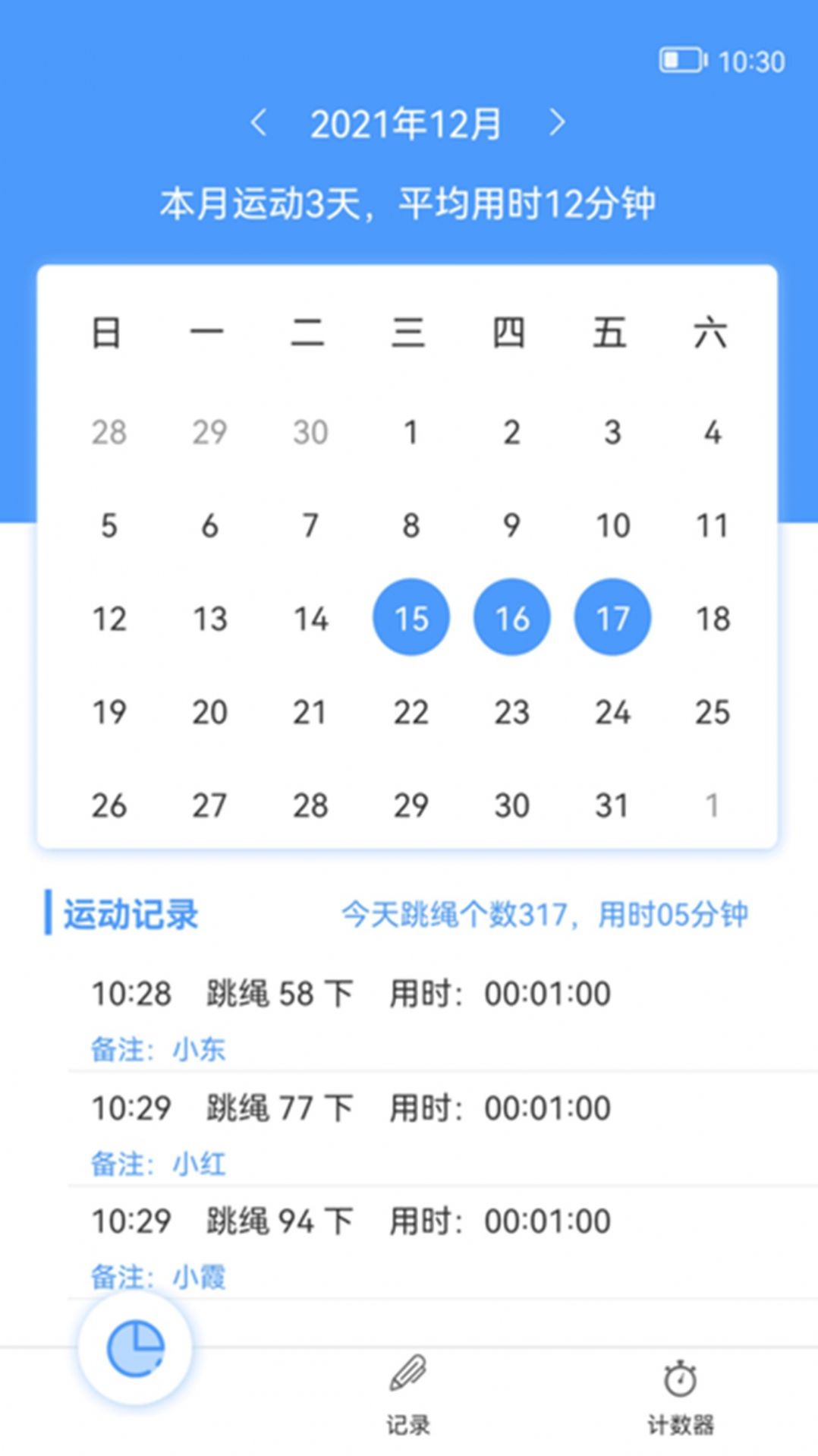 超鈔跳繩計數(shù)器APP下載截圖4
