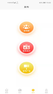 砍價(jià)群人脈擴(kuò)列APP版截圖2