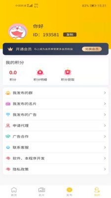 砍價(jià)群人脈擴(kuò)列APP版截圖3
