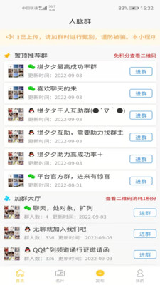 砍價(jià)群人脈擴(kuò)列APP版截圖4