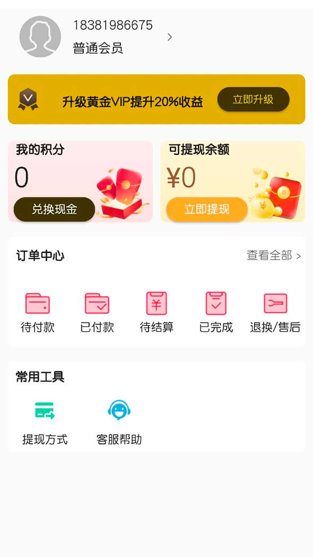 省心賺省錢購物app版截圖2