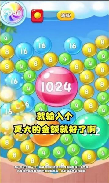 愛心球球2048游戲紅包版截圖1