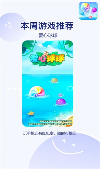 愛心球球2048游戲紅包版截圖4