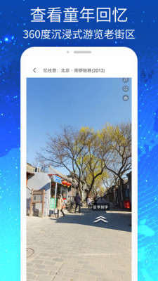 奧維高清VR實景地圖APP下載截圖2