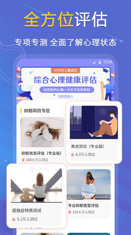 抑郁癥專業(yè)心理測試app版截圖1