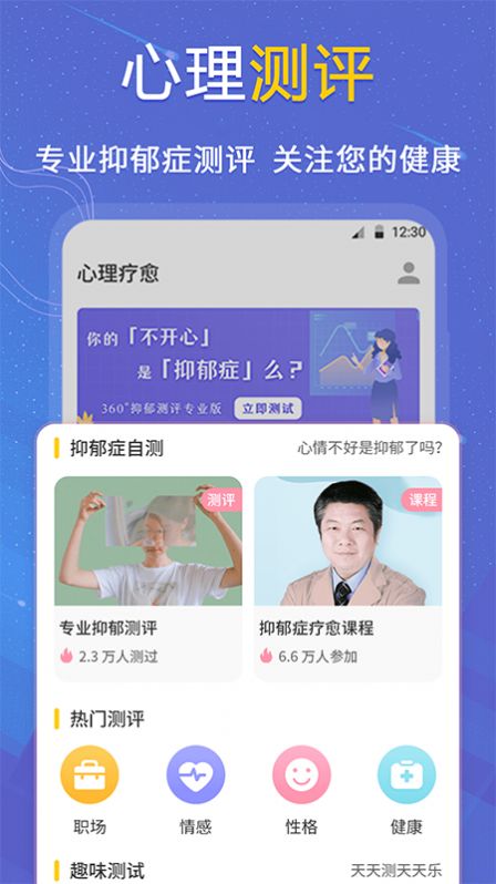 抑郁癥專業(yè)心理測試app版截圖4