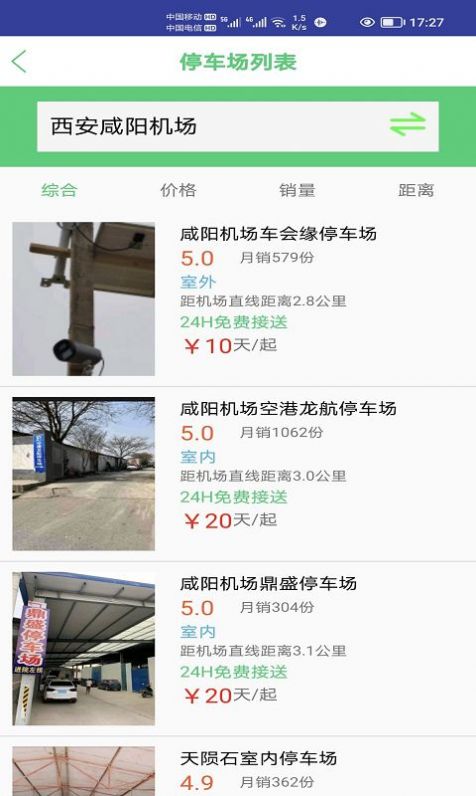 笨鳥(niǎo)停車app版截圖1