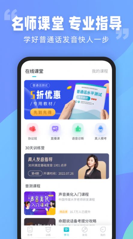 普通話測(cè)試言鳥APP下載截圖1
