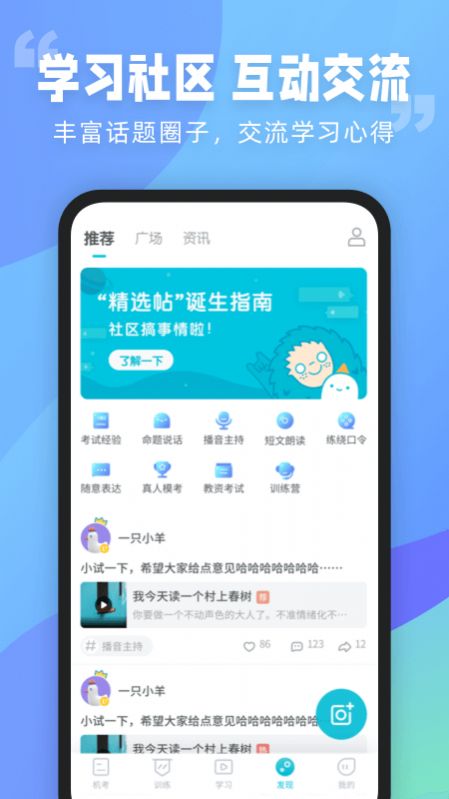 普通話測(cè)試言鳥APP下載截圖2