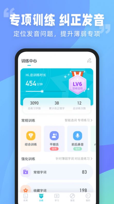 普通話測(cè)試言鳥APP下載截圖3