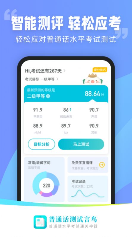 普通話測(cè)試言鳥APP下載截圖4