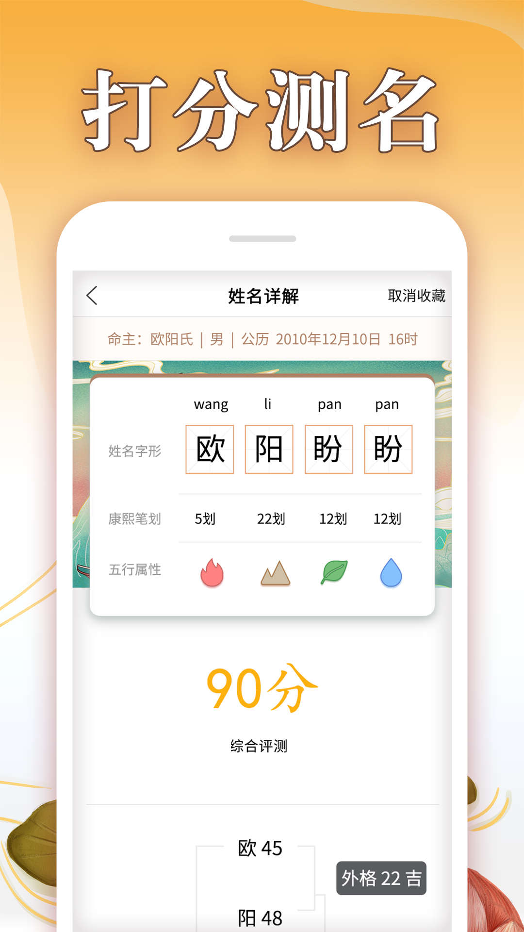 取名神器app免費下載截圖1