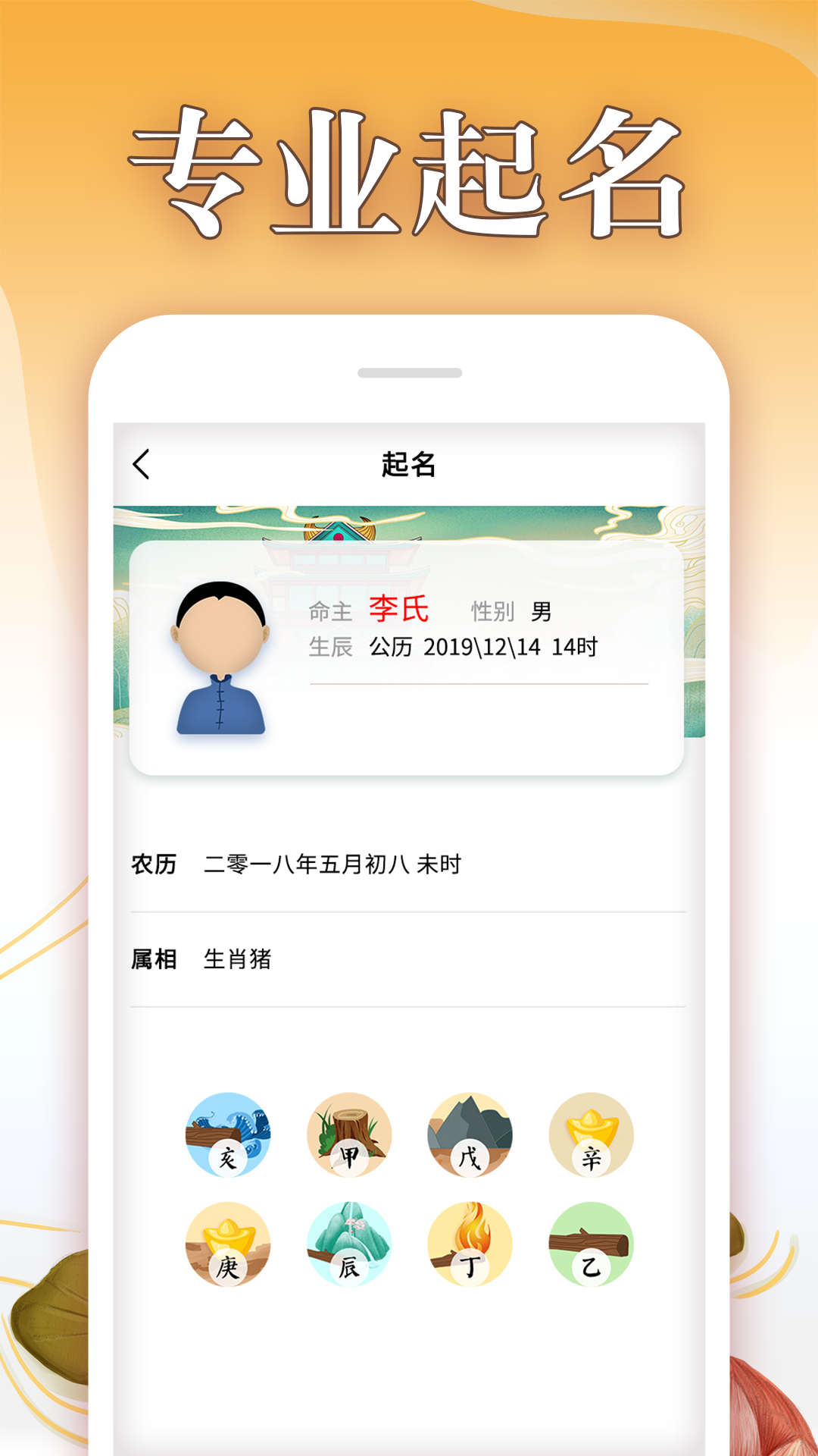 取名神器app免費下載截圖2