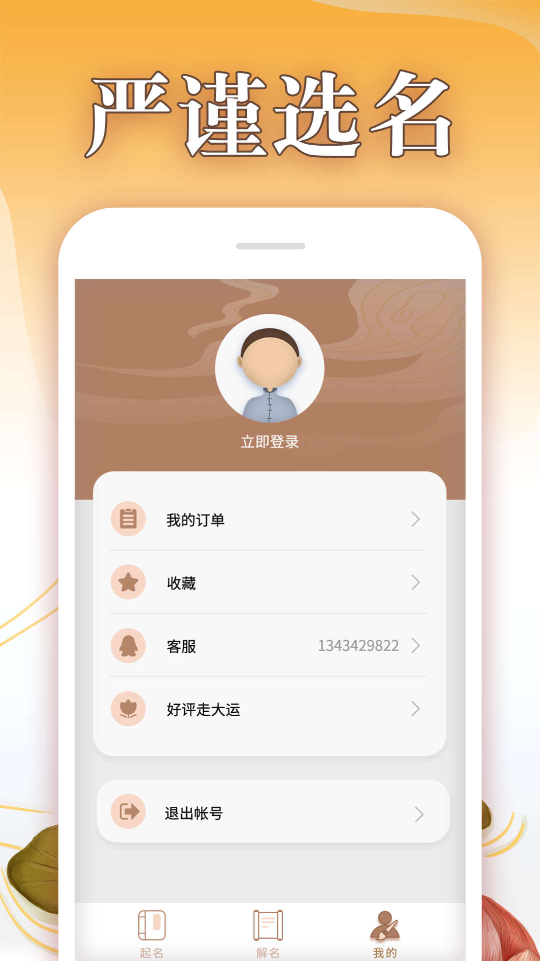 取名神器app免費下載截圖3