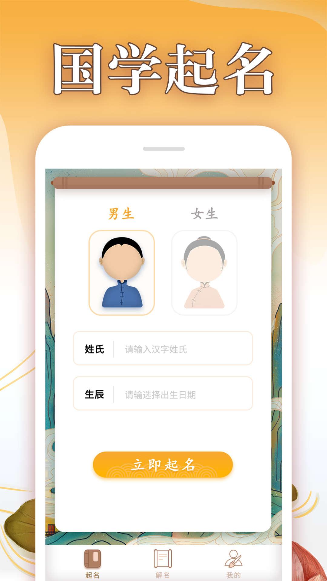 取名神器app免費下載截圖4