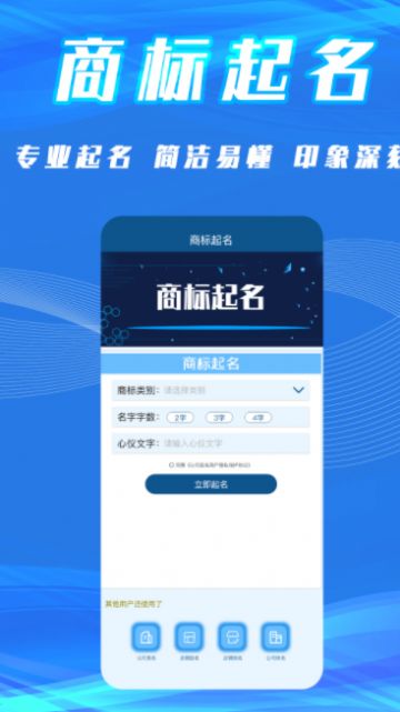 公司起名取名APP版截图1: