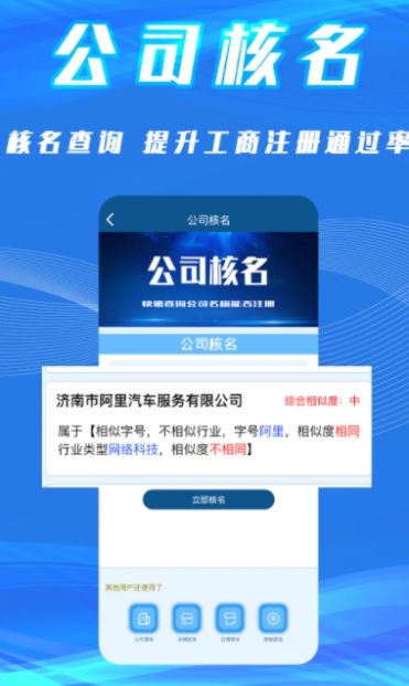 公司起名取名APP版截图3: