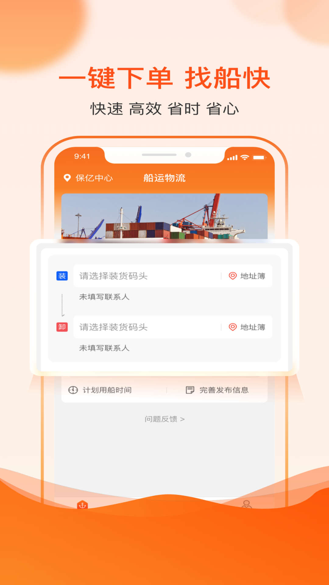 博豐航運(yùn)貨主APP最新版截圖3