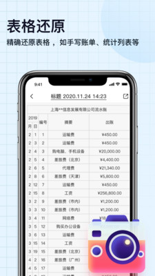 掃描神器app下載截圖2