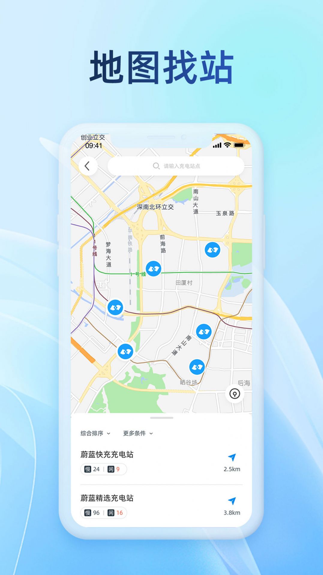蔚藍e充充電樁APP安卓版截圖1