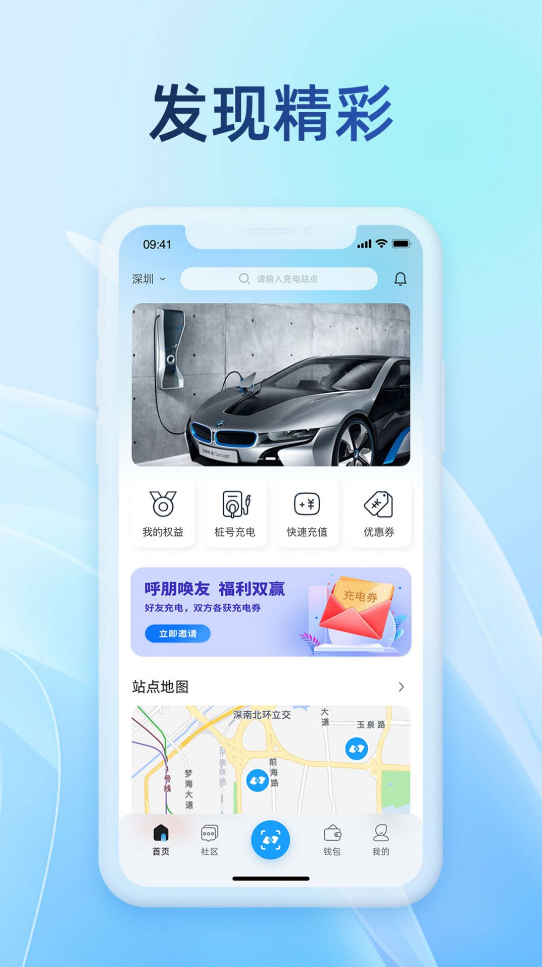 蔚藍e充充電樁APP安卓版截圖2