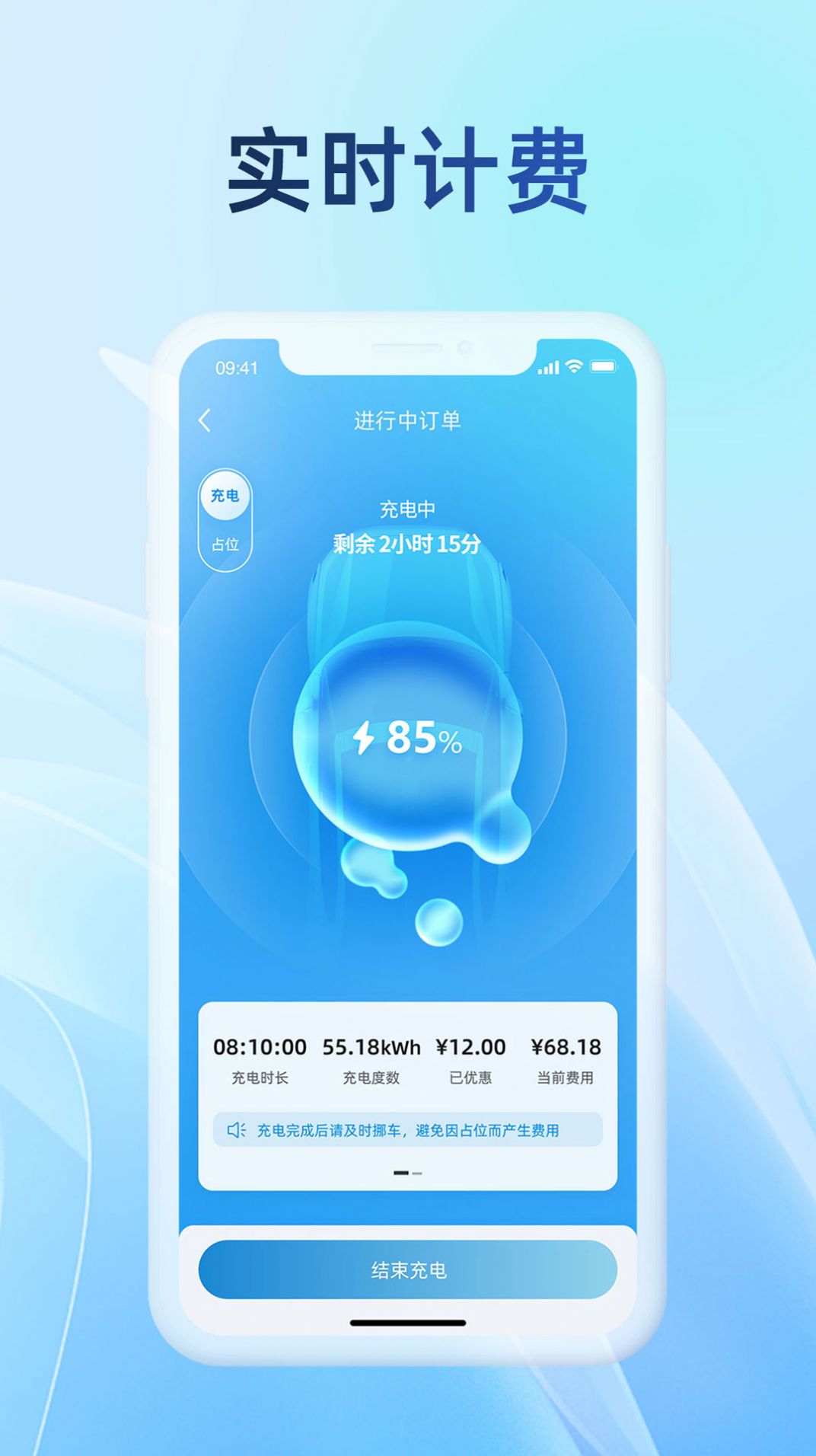 蔚藍e充充電樁APP安卓版截圖3