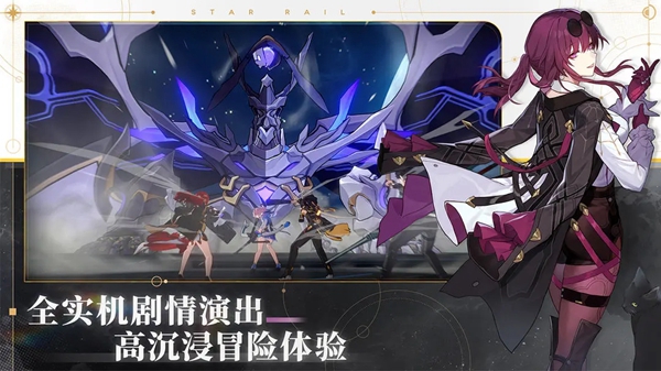 崩壞星穹鐵道PC端下載安裝版截圖3