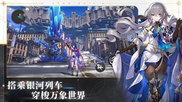 崩壞星穹鐵道PC端下載安裝版截圖4