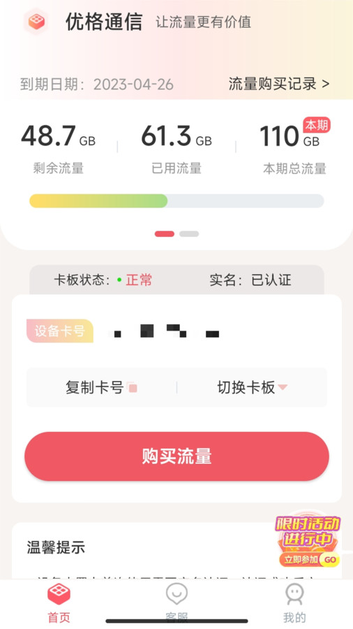 優(yōu)格通信流量管理APP安卓版截圖4
