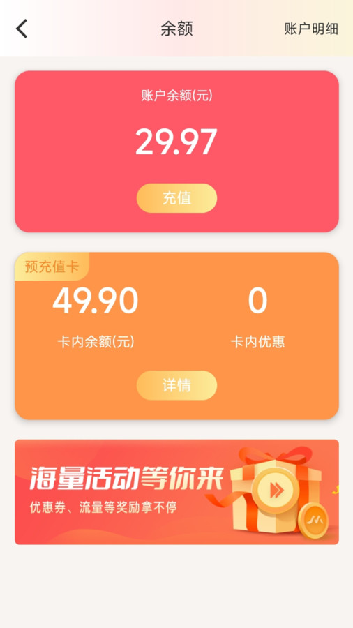 優(yōu)格通信流量管理APP安卓版截圖2