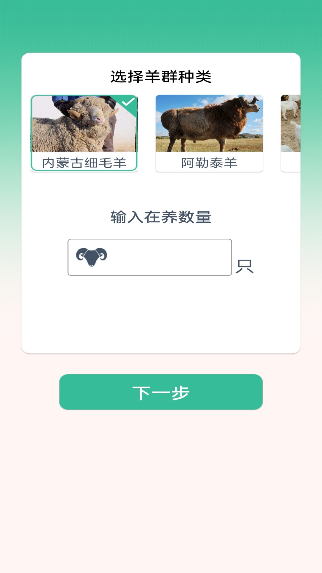 点点牧场智慧养殖APP下载截图1: