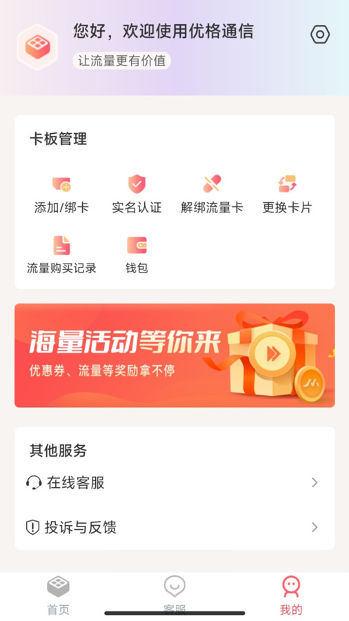 優(yōu)格通信流量管理APP安卓版截圖3