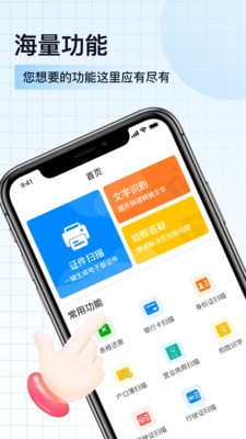 掃描神器app下載截圖1