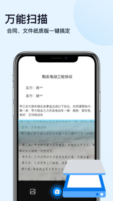 掃描神器app下載截圖4