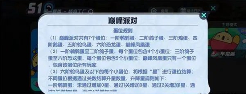 蛋仔派對(duì)段位等級(jí)排序圖片 段位等級(jí)排序圖2023最新一覽