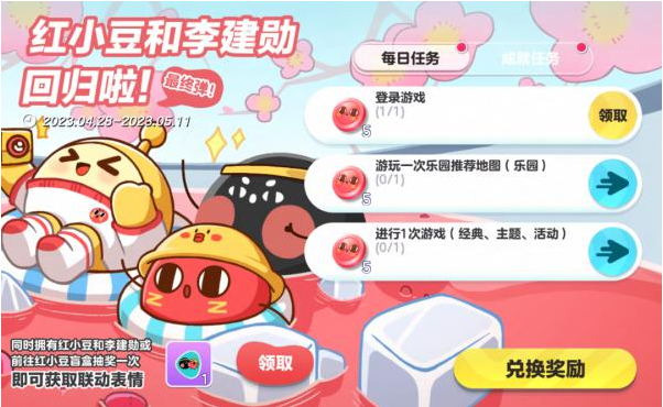 蛋仔派對(duì)紅小豆什么時(shí)候返場(chǎng) 紅小豆返場(chǎng)時(shí)間2023最新